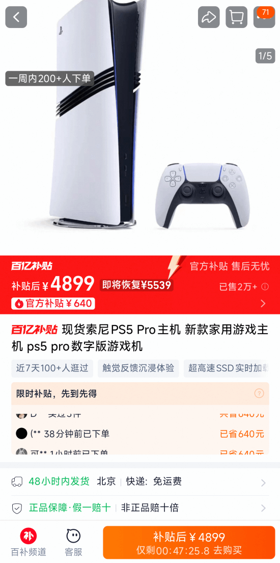 永之胜 PS5 Pro百亿补贴：4899元入手 无需抢券还包税