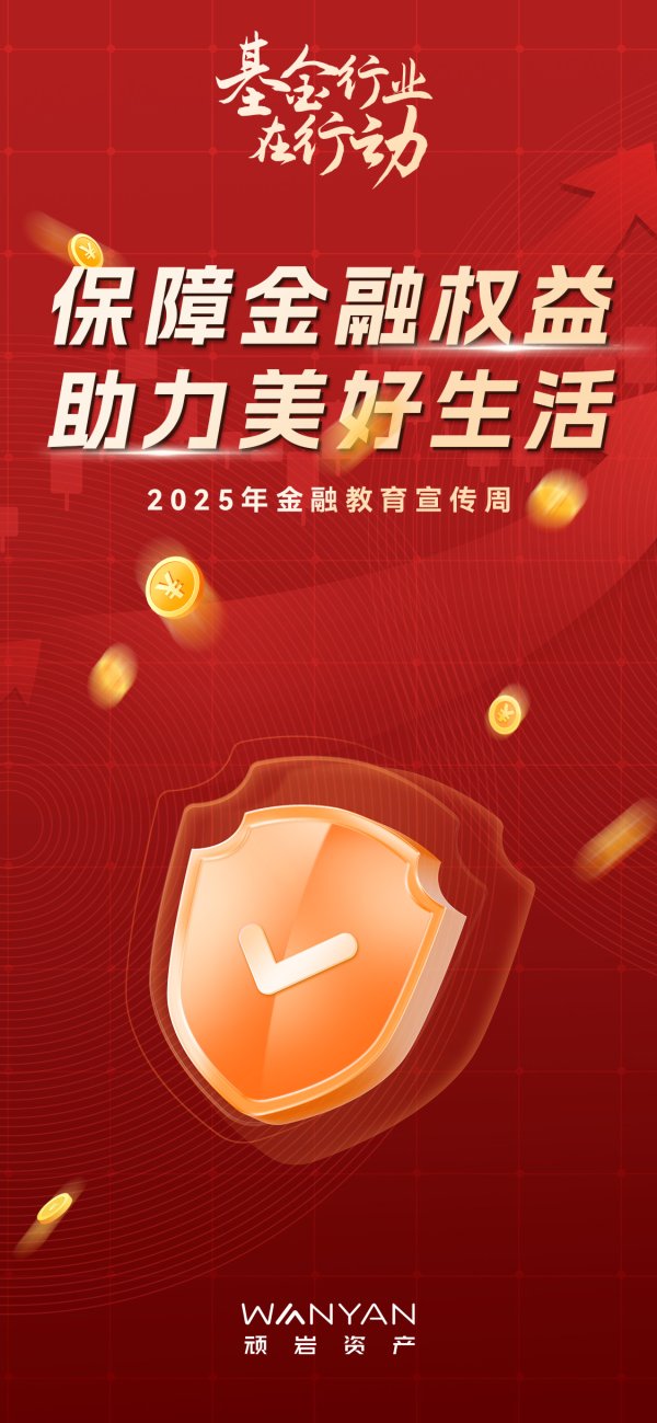牛盘宝 上海顽岩基金管理有限公司金融教育宣传周活动开展情况